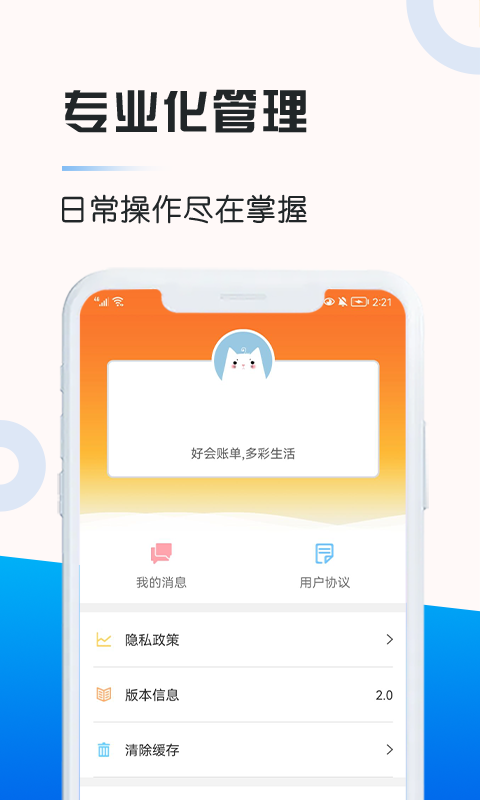 好会账单截图