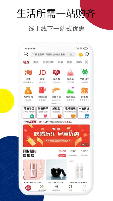 云宜圈截图
