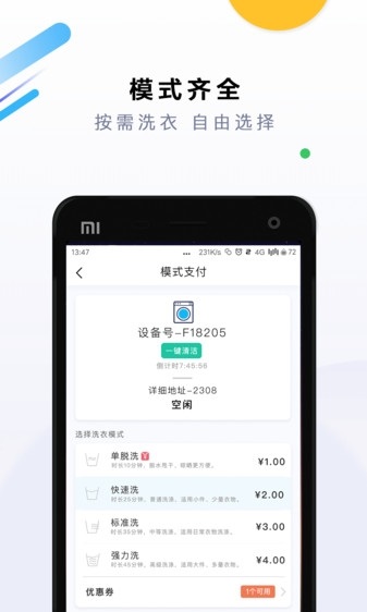 悠洗共享洗衣机截图