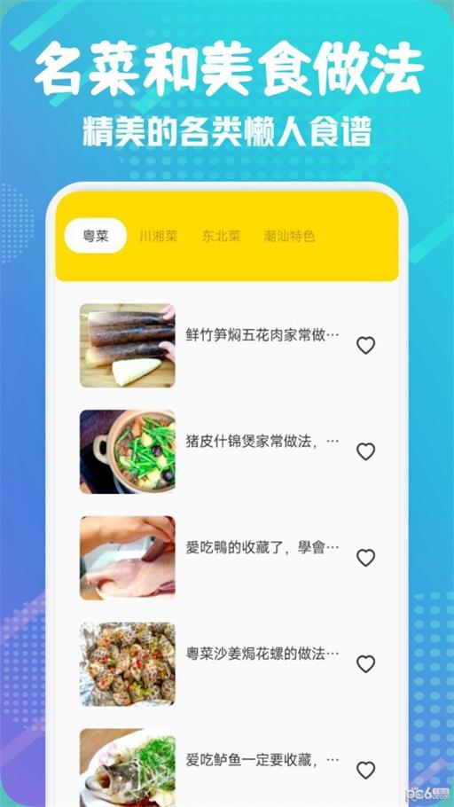 楼下的早餐之食谱大全截图