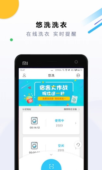 悠洗共享洗衣机截图