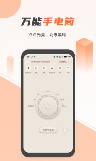 蓝光手电筒截图