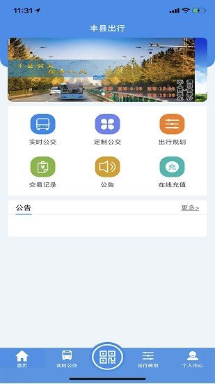 丰县出行截图