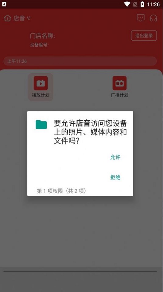 店音门店管理截图