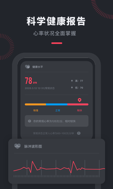 心率检测管家截图