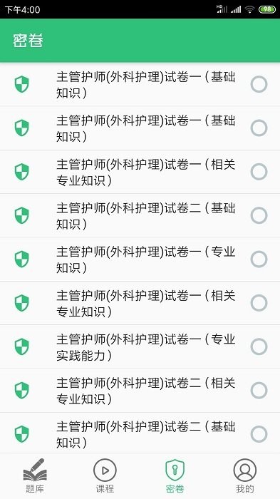 主管护师外科护理截图