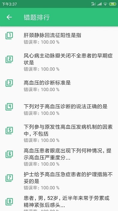 主管护师外科护理截图