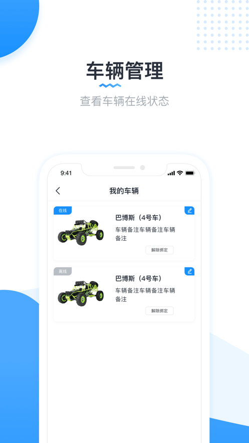 实暻遥控车截图