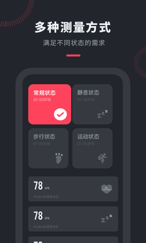 心率检测管家截图