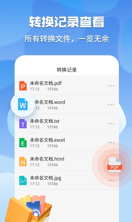 pdf格式管家截图