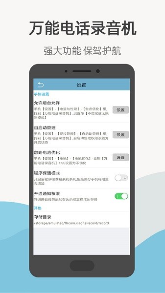 万能电话录音机截图