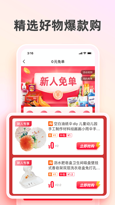 太省优惠券截图