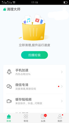 万能极速清理截图