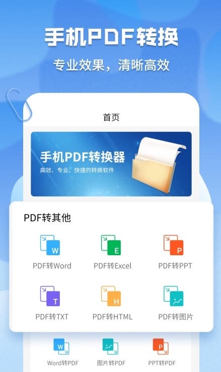 pdf格式管家截图