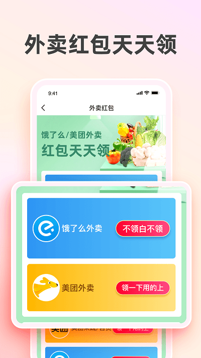 太省优惠券截图