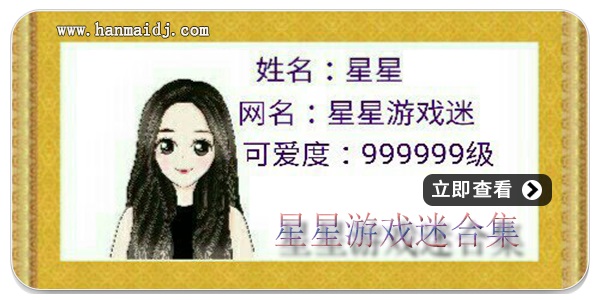星星游戏迷