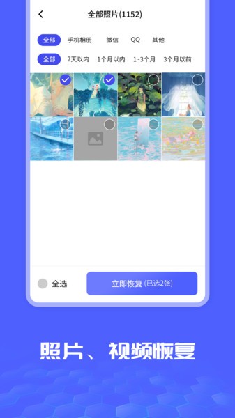 照片图片恢复大师截图