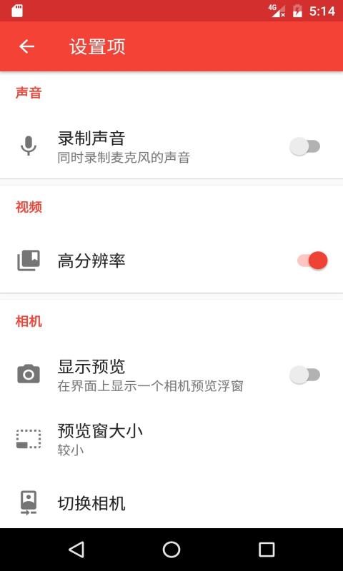 屏幕录像截图