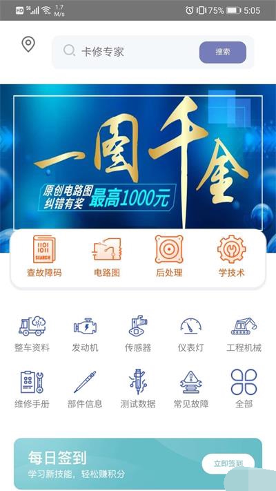 卡修专家截图