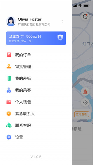 悦行出行截图