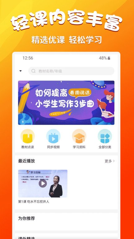 小学语文同步学堂截图