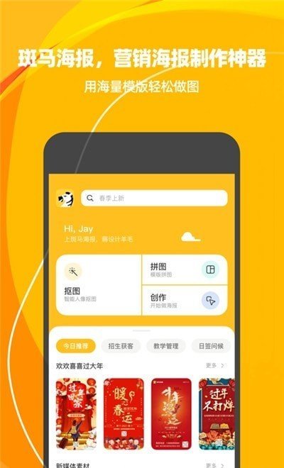 斑马海报截图