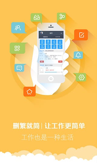 工作通截图