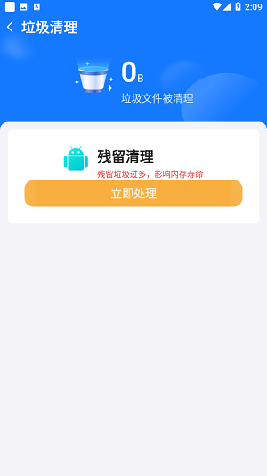 火苗加速清理管家截图