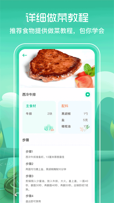 BMI减肥食谱截图