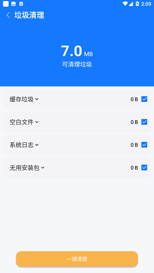 火苗加速清理管家截图