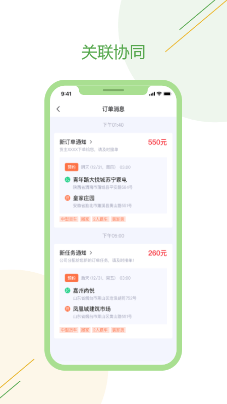 驿秒城配司机