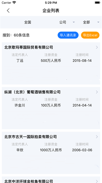 知客源截图