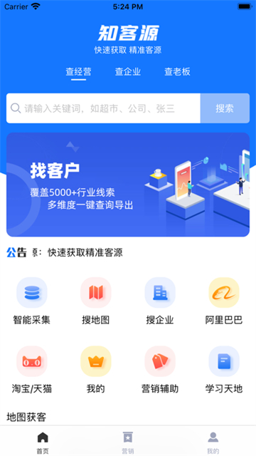 知客源截图