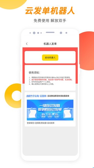 启航竹子众淘截图