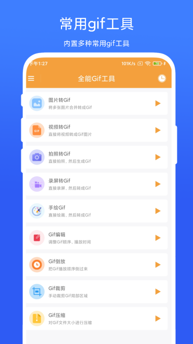 海飞全能Gif工具截图