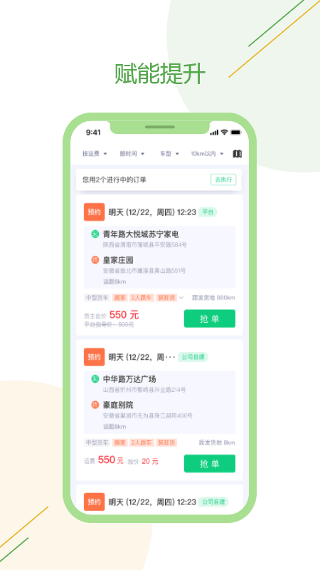 驿秒城配司机