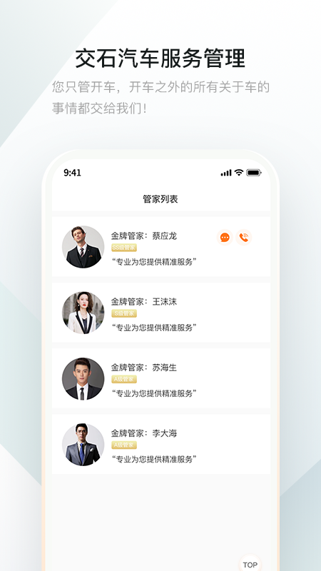 交石汽车服务管理截图