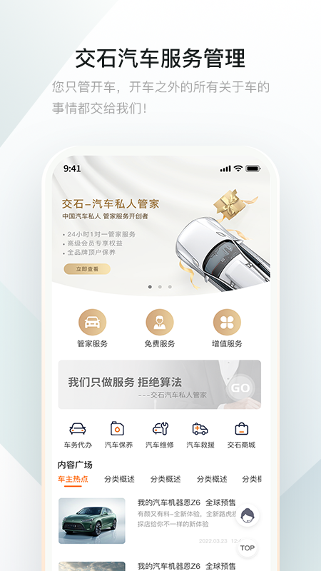 交石汽车服务管理截图
