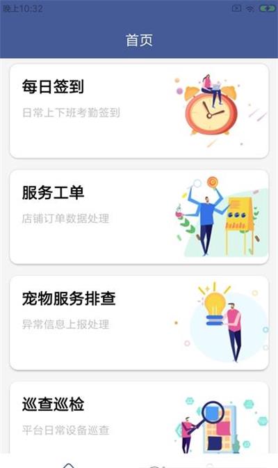 星宠Go乐工截图