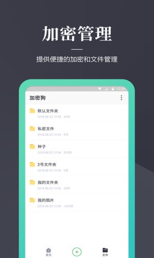 文件加密狗截图