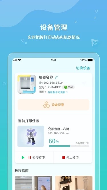 XMAKER截图