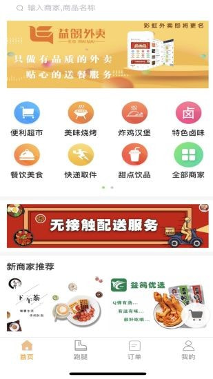 益鸽外卖截图