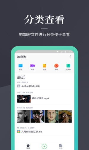 文件加密狗截图