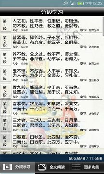 三字经童声朗诵