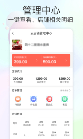 同富星球店铺管理截图