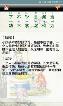 三字经童声朗诵