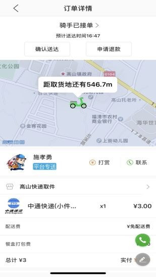 益鸽外卖截图