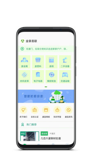 金掌易联截图