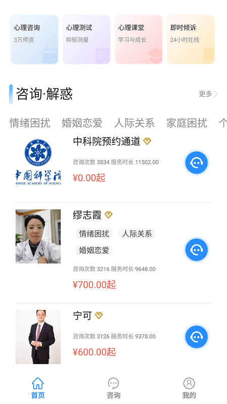 乐天心晴心理咨询截图