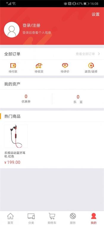 乐视商城截图